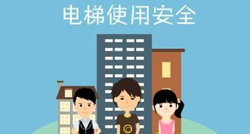 電梯綜合性能安全評估系統